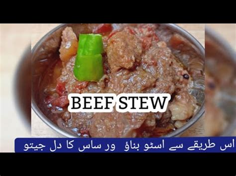 Beef Stew Commercial Recipe Khade Masalo Ka Gosht Traditional