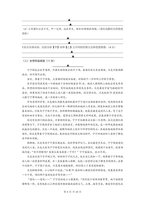 2023年江苏省南京市联合体中考一模考试语文试卷（含答案）21世纪教育网 二一教育