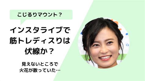 こじるり熱愛の裏で筋トレ筋肉叩きは女の影を仄めかしマウント？伏線回収？ Candy Log