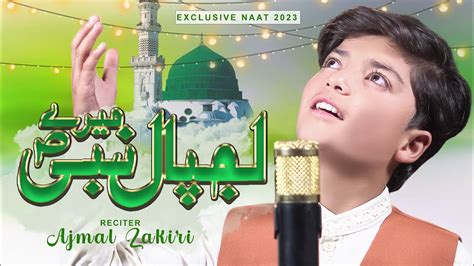 New Naat 2023 Lajpaal Nabi Saw Maray Ajmal Zakri Sing Ong