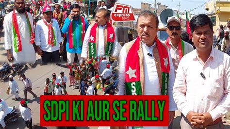 Bijapur Me Sdpi Ki Our Se Rally Fm Express Bijapur News 23 10 2022