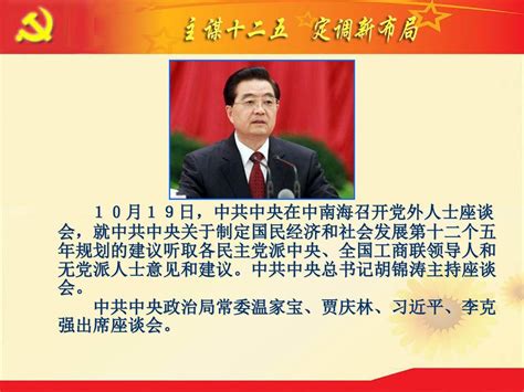 主谋十二五 定调新布局 ——学习领会十七届五中全会精神 ——学习领会十七届五中全会精神 Ppt Download