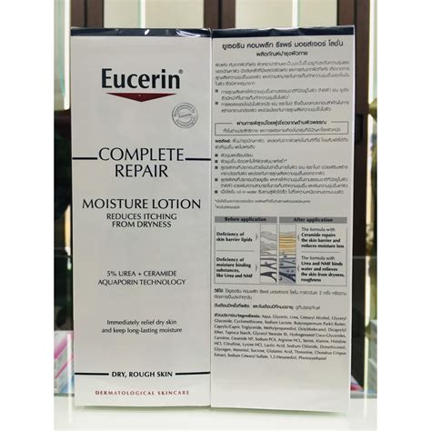 Eucerin Complete Repair Moisture Lotion Ml Shopee Thailand