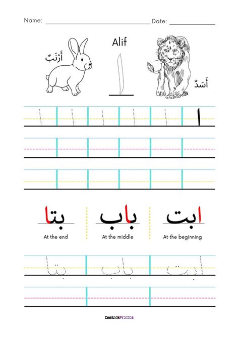 31 Arabic Letters Writing Practice Worksheet Package Printable PDF