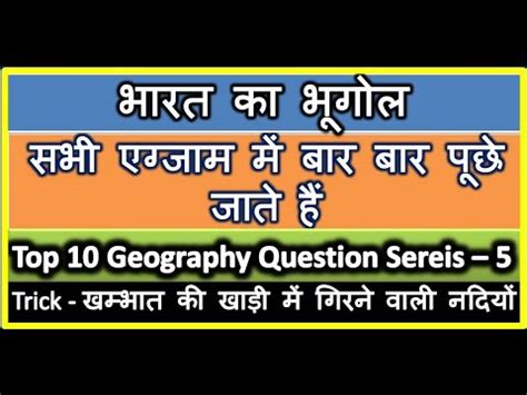 Top Indian Geography Gk Questions Answers For All Competitive Exam