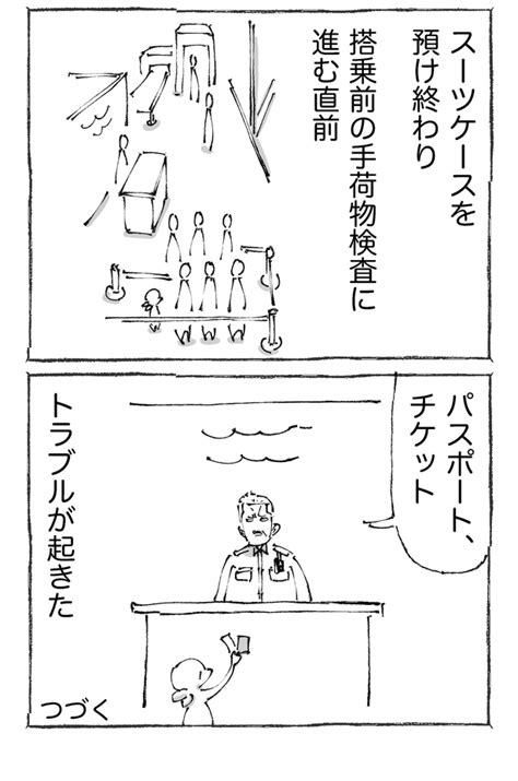 ＜画像3 76＞「密入国の疑い」により海外の空港でまさかの大ピンチどうやって切り抜けた？トラブルと突破術を“追体験”できる漫画が話題【作者インタビュー】｜ウォーカープラス