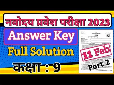 Navodaya Vidyalaya Exam Answer Key Nvs Answer Key Class Navodaya