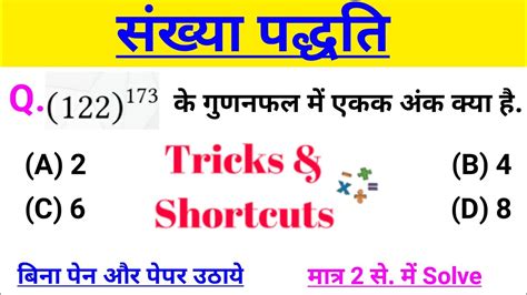 Number System Helpful For Ssc Cgl Chsl