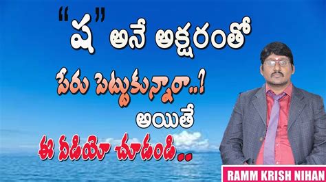 ష అన అకషరత పర పటటకననర అయత ఈ వడయ చడడ YouTube