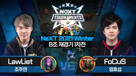 LawLiet N vs FoCuS O 워크3 넥스트 2021 윈터 시즌 B조 재경기 1차전 Warcraft3 NeXT