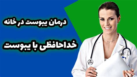 راهکار ساده برای درمان خانگی یبوست درمان یبوست Youtube