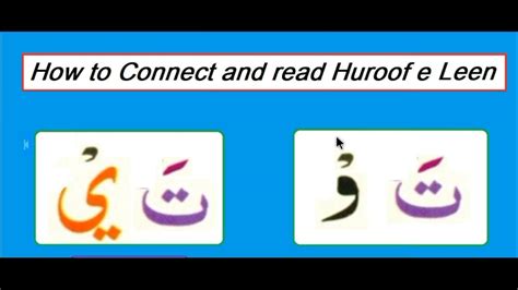 Introduction Of Haroof E Leen By Hafiz Shahab In English Language Youtube