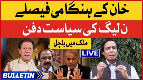 Imran Khan Big Decision News Bulletin At 6 Pm Shehbaz Government Politics About To End Youtube