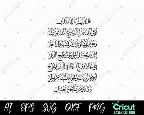 Surah Al Imran Ayat 26 Arabic Calligraphy Svg Vector Digital Download