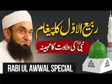 Rabi Ul Awwal Ka Paigam Maulana Tariq Jameel Video Part 2 YouTube