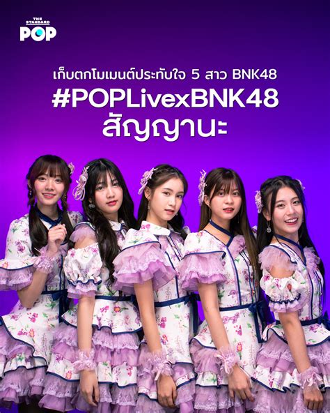 Poplivexbnk48สัญญานะ Pantip