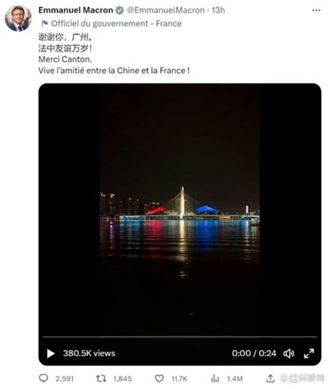 马克龙发猎德大桥灯光秀：谢谢你广州，法中友谊万岁！ 中国网