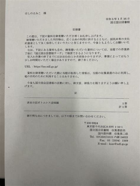 ほしのえみこ＠31日西1とー15a On Twitter ある方のお力添えでボトムレスを国会図書館に寄贈させていただきました。ありがとうございました