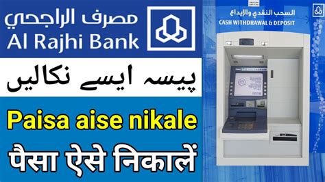 Al Rajhi Atm Machine Se Paisa Kaise Nikale How To Withdraw Money Al