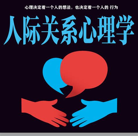 正版 人际关系心理学 人际交往心理学心理学入门基础心理学与生活 阿里巴巴