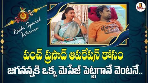 Minister Roja About Jabardasth Punch Prasad Operation Ram Prasad