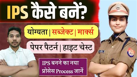 Ips Banne Ke Liye Kya Karna Padta Hai Th Ke Bad Ips Kaise Bane I