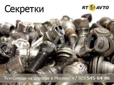 Снять секретку с колеса в Москве