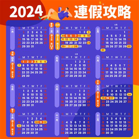 2024行事曆》113年4天清明連假攻略，請假排休旅遊懶人包 Klook 客路部落格