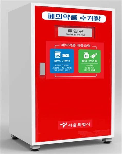 세계로컬타임즈 우리동네 폐의약품 수거함 ‘스마트 서울맵서 찾는다