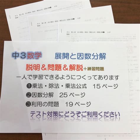 数学中3 展開と因数分解 平方根 メルカリ