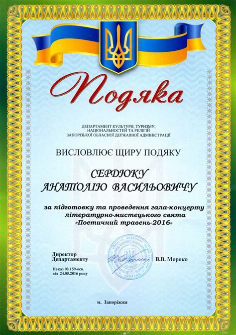 Грамоти,Подяки,Вітання | офіційний сайт Анатолія Сердюка