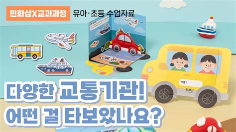 🚌🛫🚢 다양한 교통기관 탈것들 I 교통기관 북아트 만들기 유치원 어린이집 초등학교 학습자료 교육자료 탈것놀이