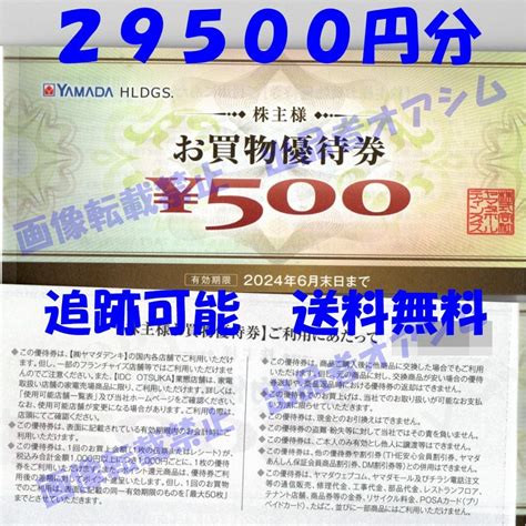 ヤマダ電機株主優待券29500円分（500円券59枚） ヤマダデンキの通販 By Yuri0330s Shop｜ラクマ