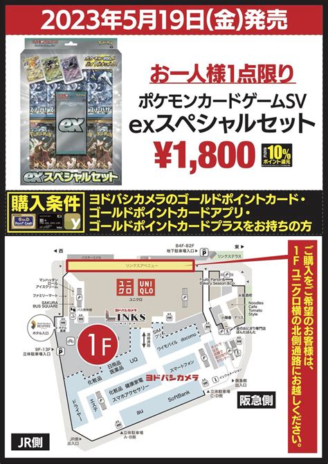 ★ポケモンカード新作・再販速報 On Twitter 【先着販売】 ヨドバシ梅田にて「exスペシャルセット」の店頭先着販売が行われます