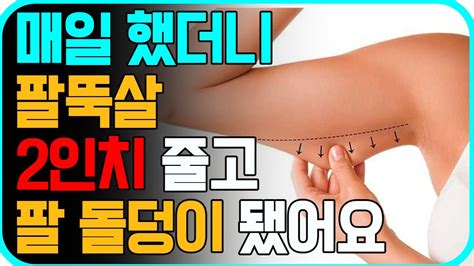 출렁이는 팔뚝살 빨리 빼려면 앉아서 5분 이 루틴 하세요 2주만에 탄력있는 팔뚝 만들기 팔뚝살 폭파운동 팔뚝살 빨리