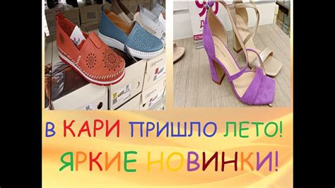 В КАРИ ПРИШЛО ЛЕТО! ЯРКИЕ НОВИНКИ! НЕ ПРОПУСТИТЕ! - YouTube