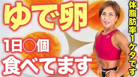 ダイエットのプロが教える！ゆで卵と一緒に食べるとごっそり痩せる食材best 3！ メディアックス