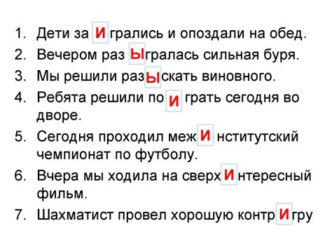 Способ разграничения гласных ы-и в корне слова после приставок ...