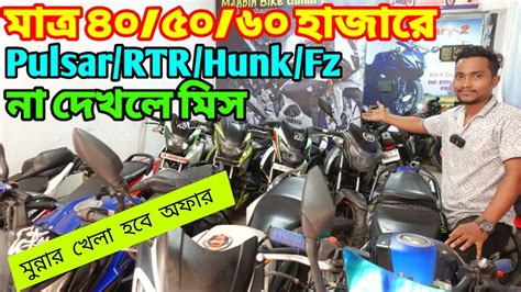 মুন্নার খেলা হবে অফার ৬২ হাজারে Pulsar মাত্র ৪২ হাজারে Platina ৭০