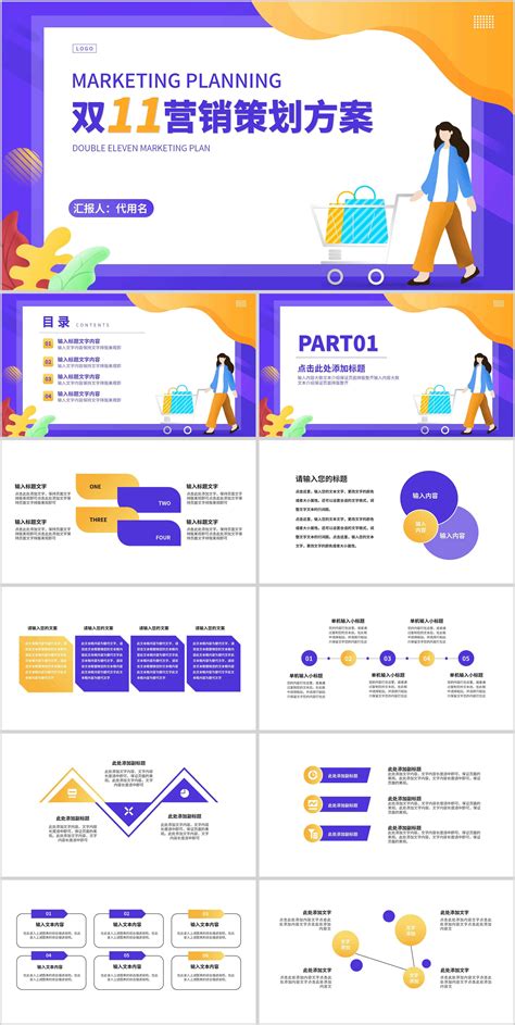 办公模版下载工具 卡通双11营销策划方案ppt模板下载 Flash中心