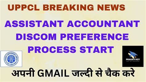 UPPCL ASSISTANT ACCOUNTANT DISCOMS ALLOTMENT PREFERENCE PROCESS START