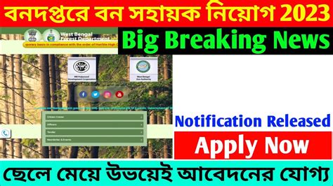 Recruitment At Wb Forest Department As