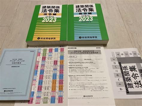 【値下げ】 一級建築士 総合資格令和5年 2023 法令集 アンダーライン済 Asakusasubjp