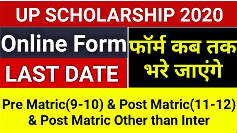 Up Scholarship Form Last Date 2020 Scholarship Form Last Date Up