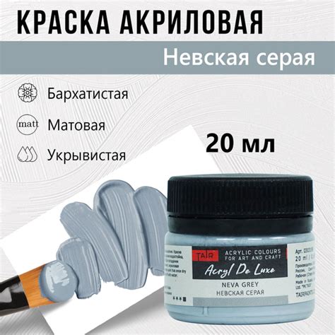 Краска акриловая матовая пастельная художественная Акрил Де Люкс, "Таир ...