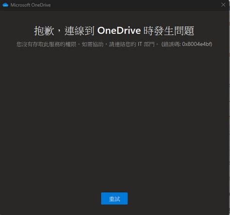 Unable to sign in to OneDrive, error code 0x8004e4bf - Microsoft Q&A