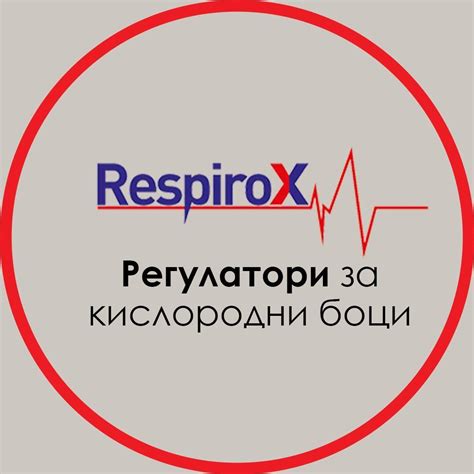 Regulatori za kislorodni boci - Регулатори за кислородни боци