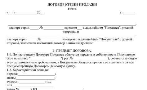 Договор купли продажи лошади - скачать бланк образец 2024