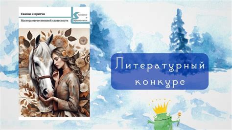 Литературные конкурсы 2024 года | Lit.Center