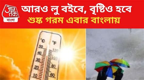 Bengal Weather Update ৭ জেলায় চরম তাপপ্রবাহ জারি বৃষ্টির পূর্বাভাসও